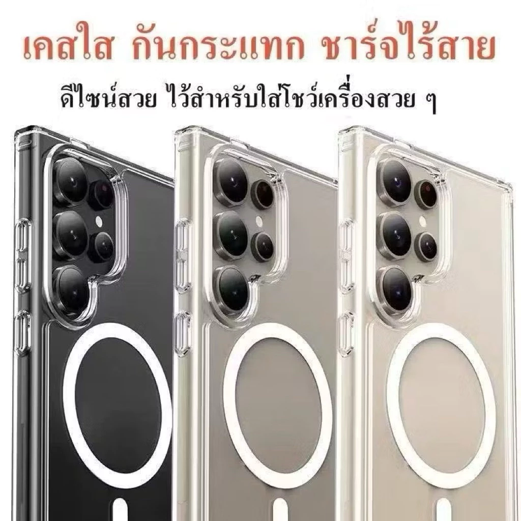 เคสแม่เหล็ก เคสใส TPU สำหรับ Samsung S25 S25FE S24 S23 S22 S21 Plus Ultra ชาร์จไร้สาย TPU ใส กันกระแทก