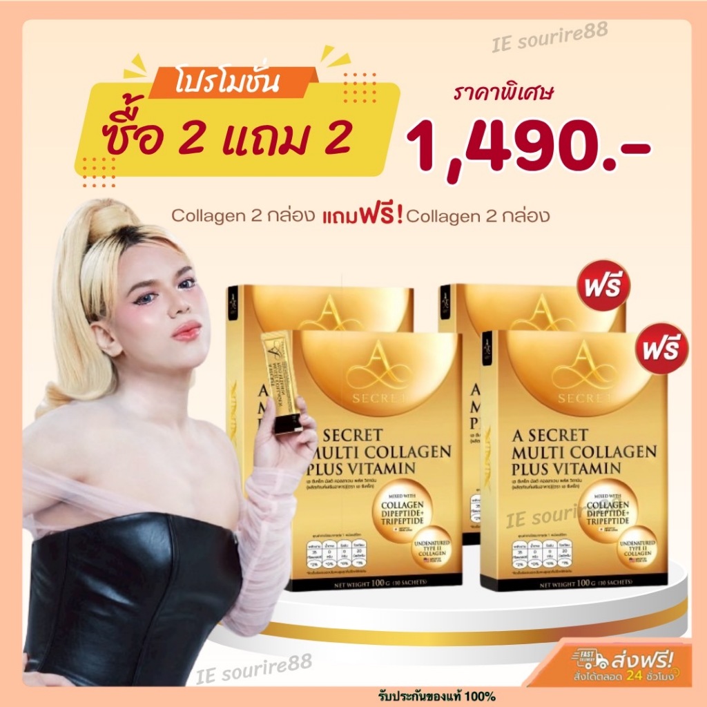 A Secret Multi Collagen plus คอลลาเจนเอศุภชัย ผิวใส ชะลอริ้วรอย ของแท้ ส่งฟรี!!