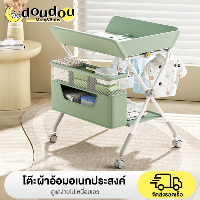 doudou โต๊ะเปลี่ยนผ้าอ้อม โต๊ะนวดและอาบน้ำเด็ก พับเอนกประสงค์ ปรับความสูงได้ 3 ระดับ 0-3 ปี โต๊ะพยาบาล