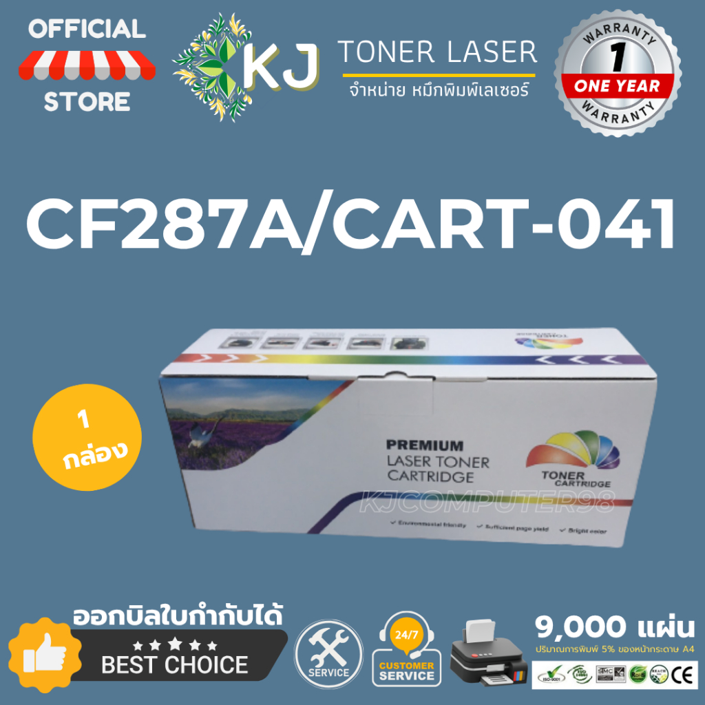 CF287A/CRG-041 (9K)  ( 1 กล่อง  ) หมึกพิมพ์เลเซอร์ M506dn/M506x/M506n/MFP M527c/M527z/M527dn/M527f