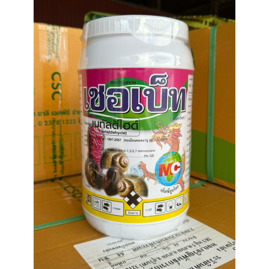 เชอเบ็ท ( 1 กิโล ) เหยื่อกำจัดหอย ยาเบื่อหอย สารเมทับดีไฮด์ เม็ดสีชมพู ตราเอ็มซีลูกโลก กำจัดหอยเชอร์รี่ หอยทาก นาข้าว
