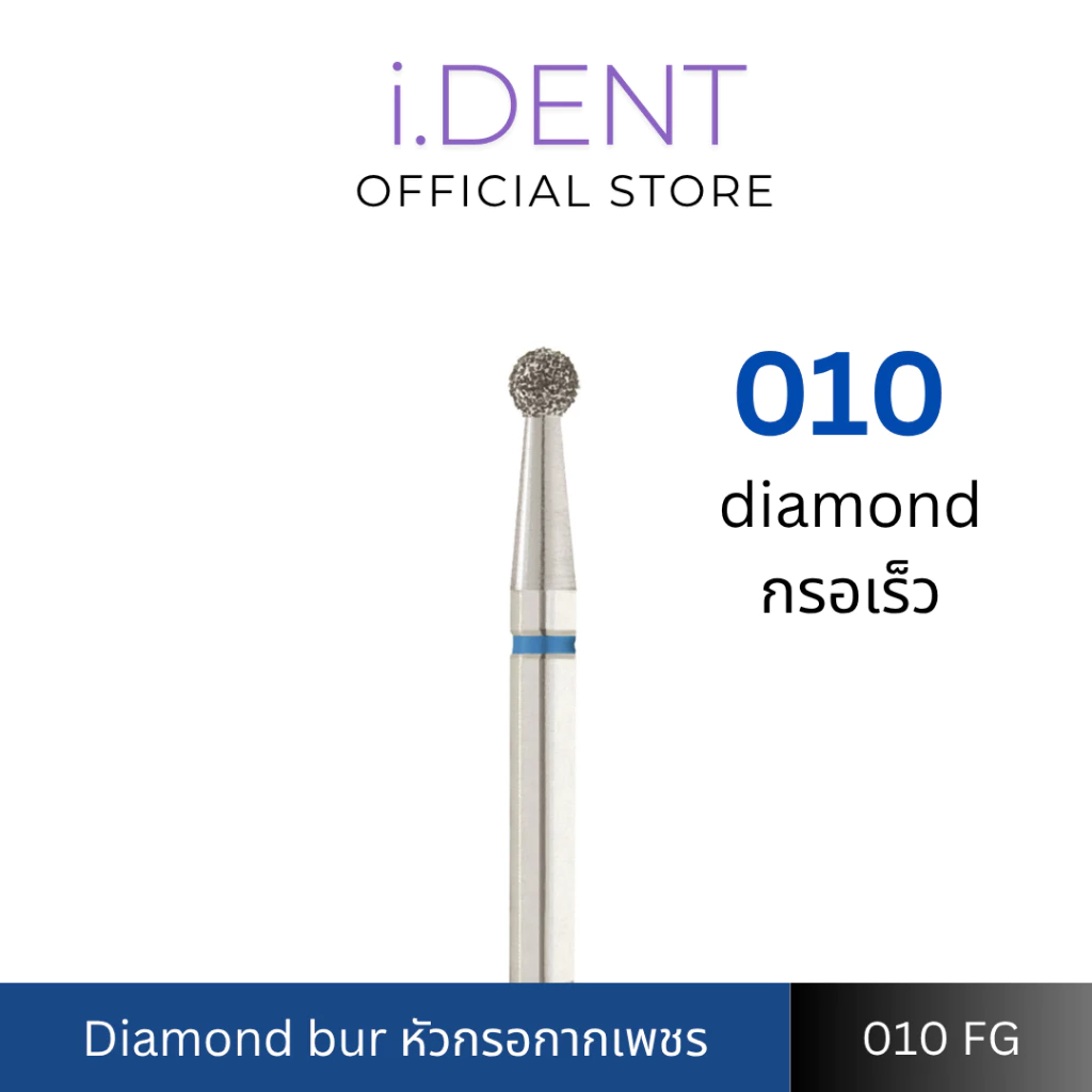 ลอตใหม่ พร้อมส่ง Round diamond bur คาดน้ำเงิน ขนาด 010 FG