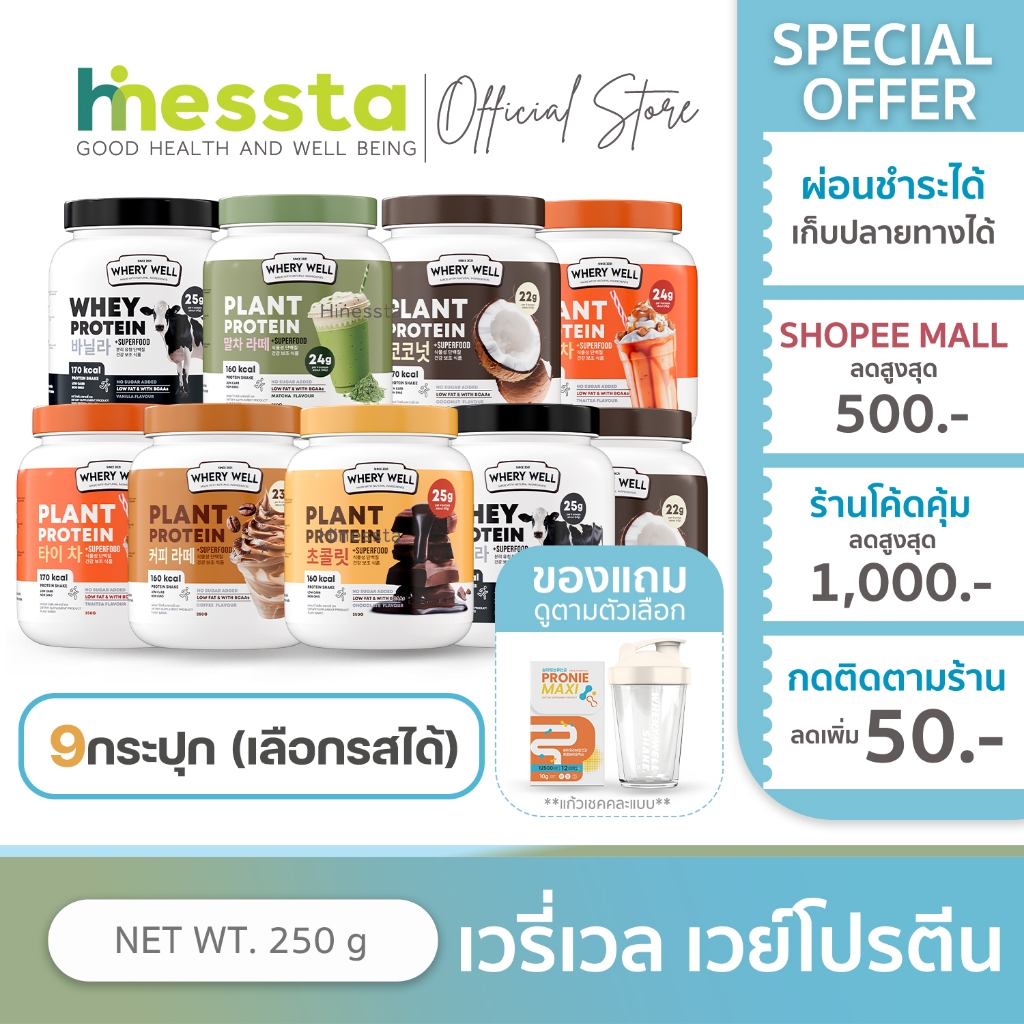 [9กระปุก]Whery Well Whey Calplus Farm Protein Diet เวย์รี่เวล แคลพลัสฟาร์ม เวย์ โปรตีนเชค อาหารเสริม