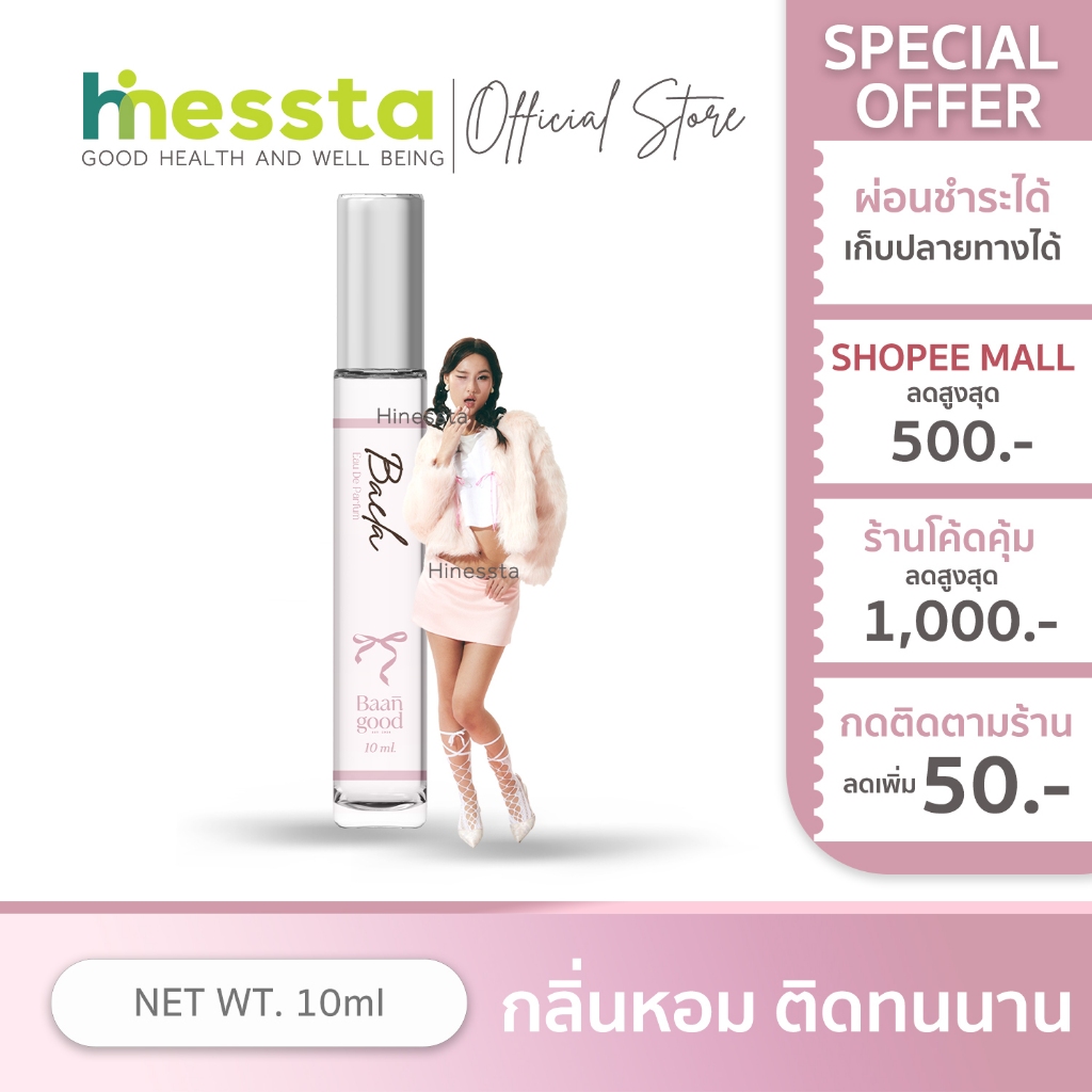 Baan Good Baela Perfumes EDP บ้านกู๊ด น้ำหอม เบล่า กลิ่นกุหลาบ สดใส เบาสบาย ไม่ฉุน หอมติดทน 10ml