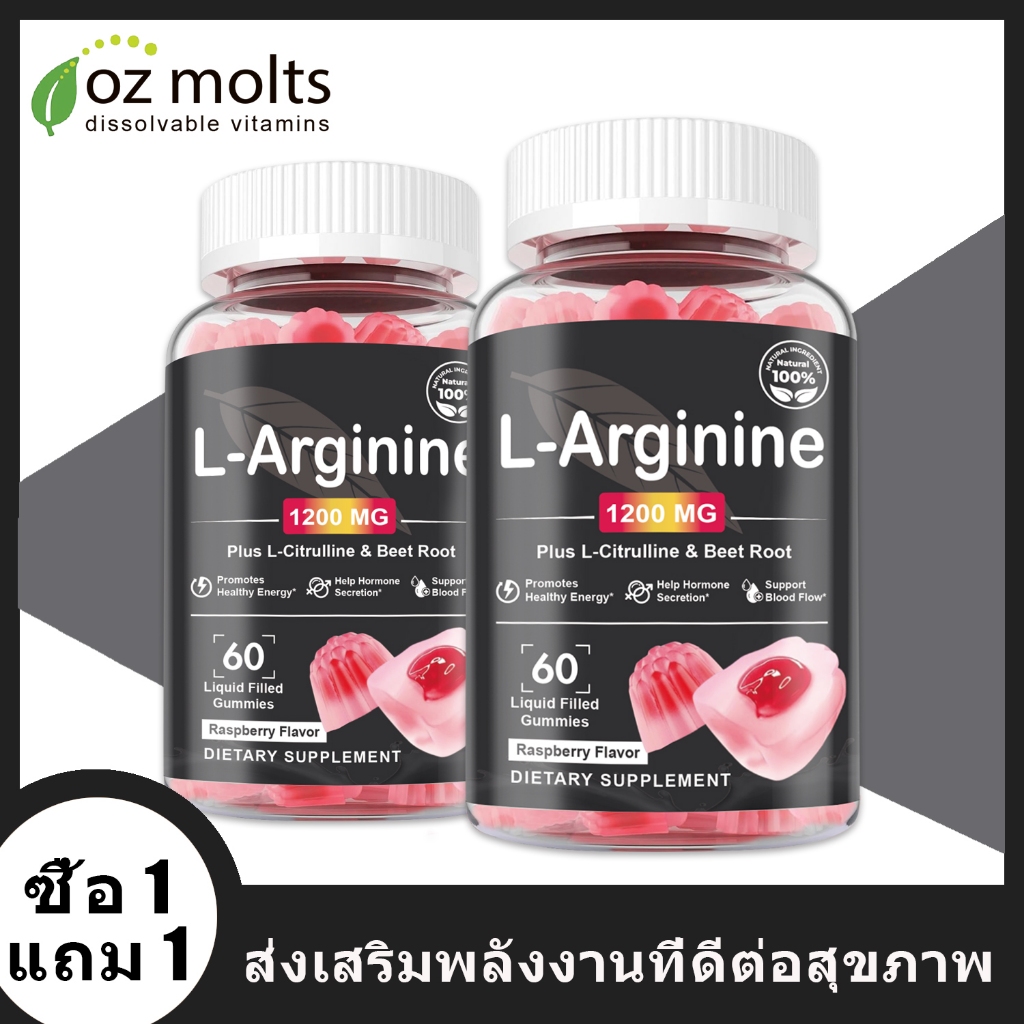 Ozmolts L-Arginine 1200mg Gummies กัมมี่ อาหารเสริม กีฬา Boost หัวใจ ข้อต่อ สุขภาพ 60 เม็ด Gummy รสราสเบอร์รี่