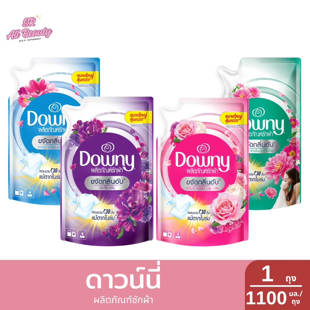 ดาวน์นี่ ผลิตภัณฑ์ซักผ้า 1100 มล.