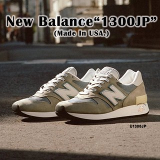 [สินค้าพร้อมส่ง] รองเท้า New Balance 1300JP ปี 2025 Made In …