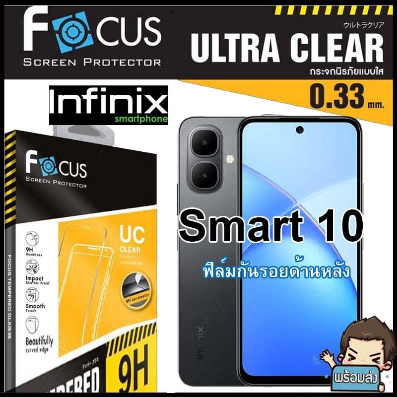 Focus ฟิล์มกระจกกันรอยแบบใส (ไม่เต็มจอ) สำหรับ Infinix Smart 10