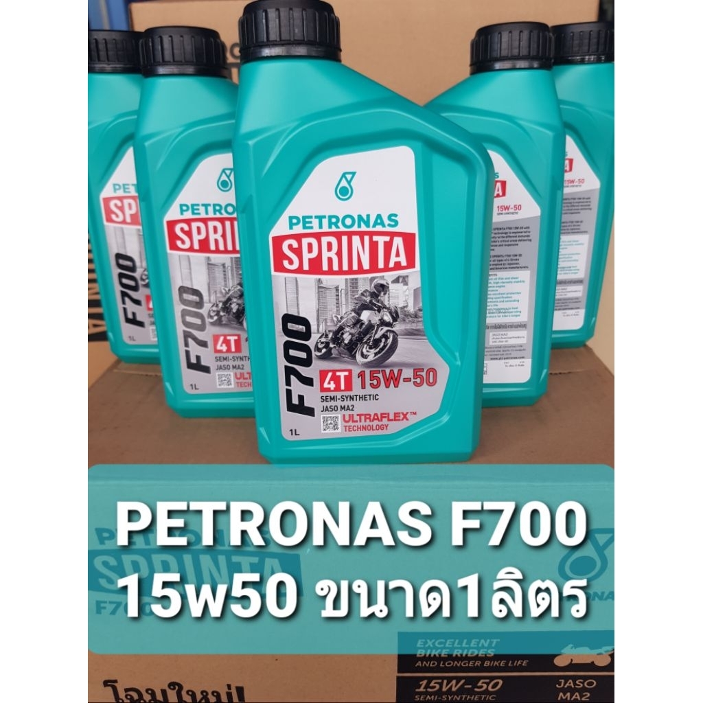 น้ำมันเครื่อง กึ่งสังเคราะห์ของแท้100%  ปิโตรนาส PETRONAS F700 15W-50 1ลิตร