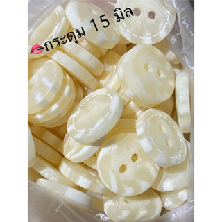 กระดุมเสื้อเชิ้ต  ขนาด 15 มิล / ชุดละ 10 เม็ด ~ เก็บโค้ดในร้…