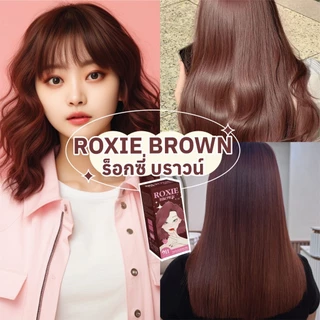 (ของแท้จากช่องบริษัท) สีร็อกซี่ บราวน์ สีผม911 สำหรับ ROXIE BROWN 9-14