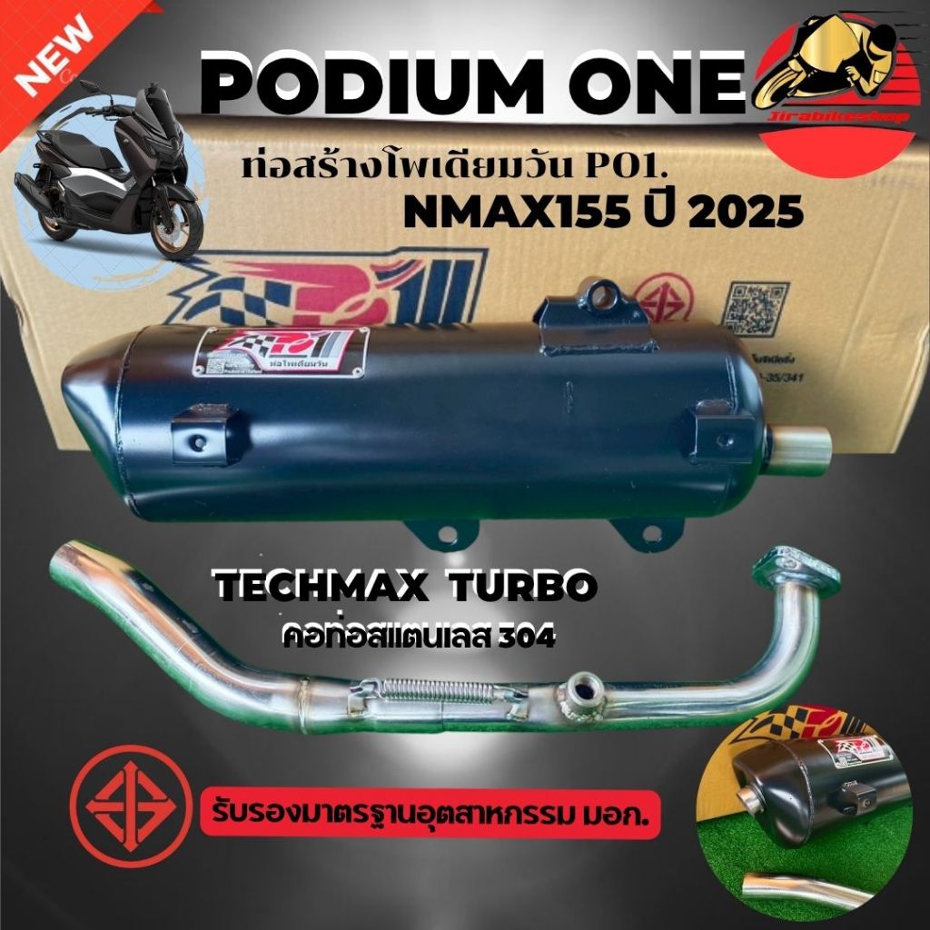 ท่อผ่า NMAX2025 Texhmax Turbo/NMAX2021-2024 มีมอก คอท่อสแตนเลสแท้304 มีรูเซ็นเซอร์ By Po1 โพเดียมวัน