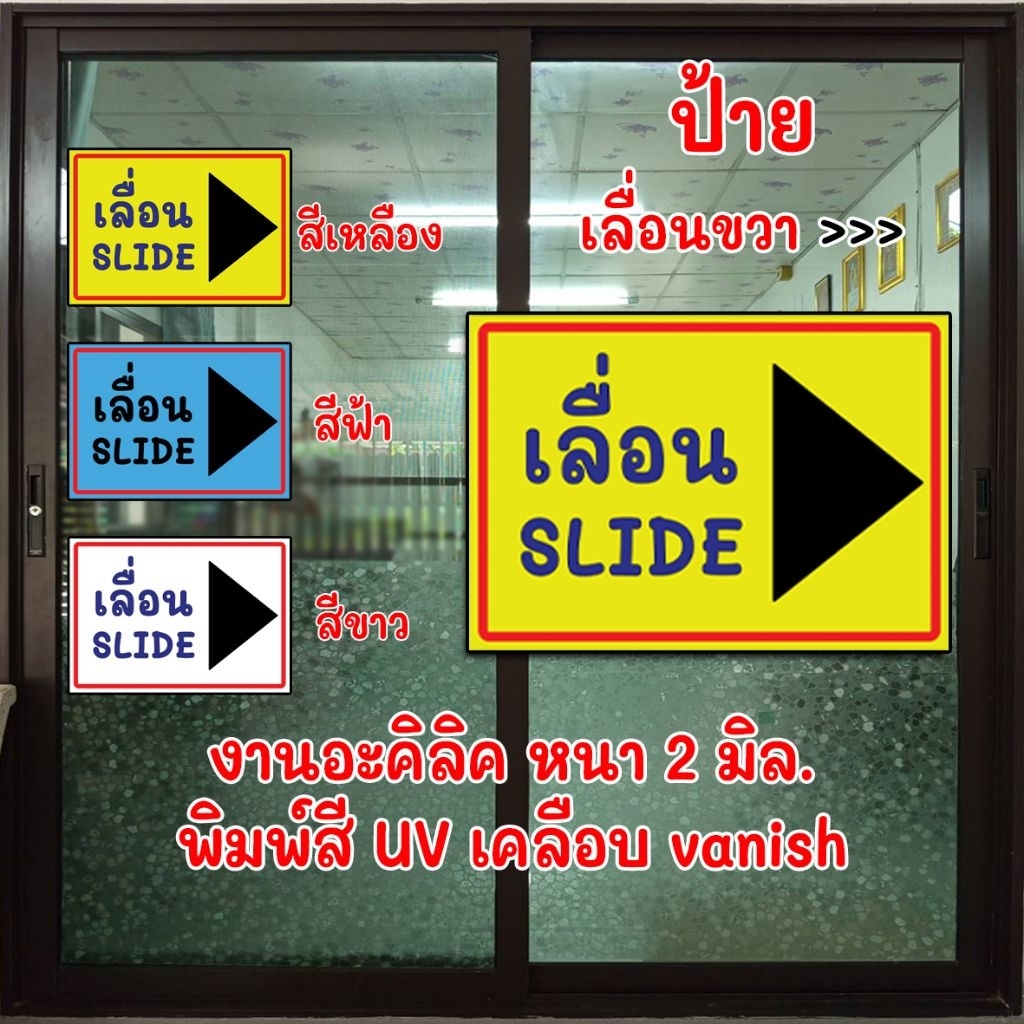 ป้ายเลื่อนติดประตู(เลื่อนขวา ) ป้ายอะคริลิค หนา2มิล )มี3สี3ขนาดสินค้าให้เลือก