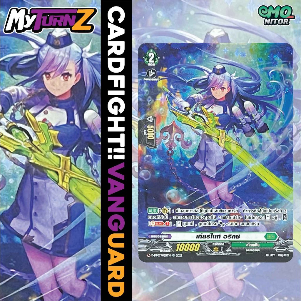 MYTURNZ เทียร์ไนท์ อริกซ์  4 ใบ CardFight Vanguard OverDress ภาษาไทย