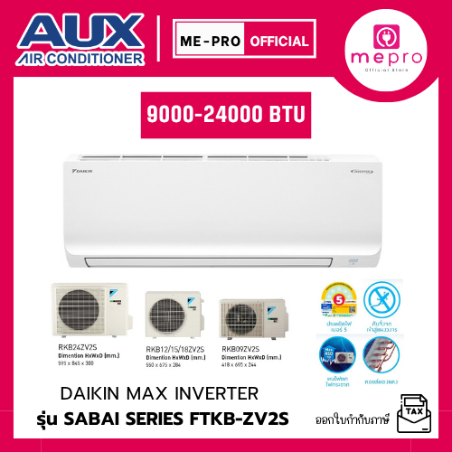 แอร์ DAIKIN รุ่น MAX INVERTER SABAI SERIES FTKB-ZV2S ขนาด 9000-24000 BTU ของแท้ประกันศูนย์ (ไม่รวมติ