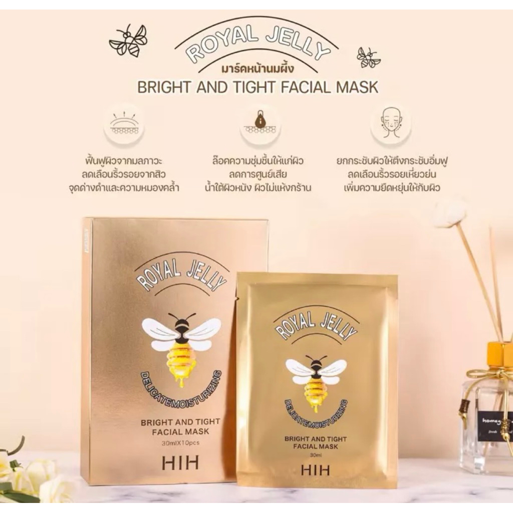 แท้💯มาร์คหน้าHIH(ยกกล่อง)Royal jellyมาร์คหน้าน้ำนมผึ้ง🐝 =1กล่องมี10แผ่น
