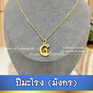 สร้อยคอจี้พระจันทร์ 12 นักษัตร ปรับขนาดได้ ตะขอก้ามปู
