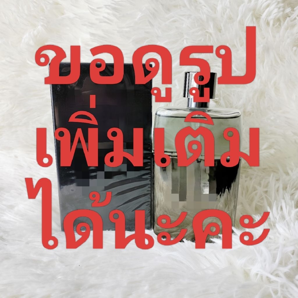 Guc** Guilty Pou* Hom** 90ml.💥 สอบถามรายละเอียดก่อนสั่งได้นะคะ 💥💥
