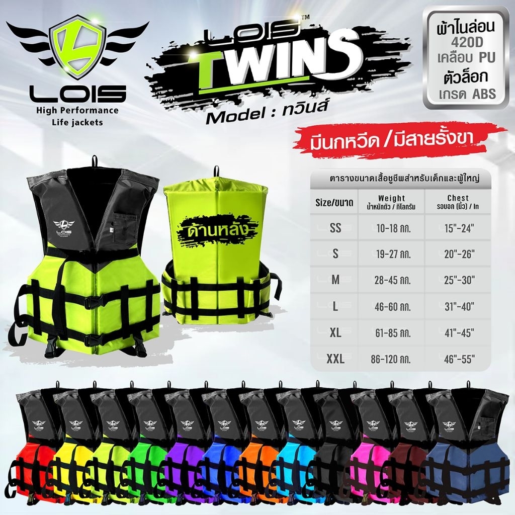 เสื้อชูชีพลอยส์ twins (ทูโทนสีต่อดำ) สีสวยสดใส มีทุกขนาด (ss-xxl) มีนกหวีดและสายรั้งเป้า