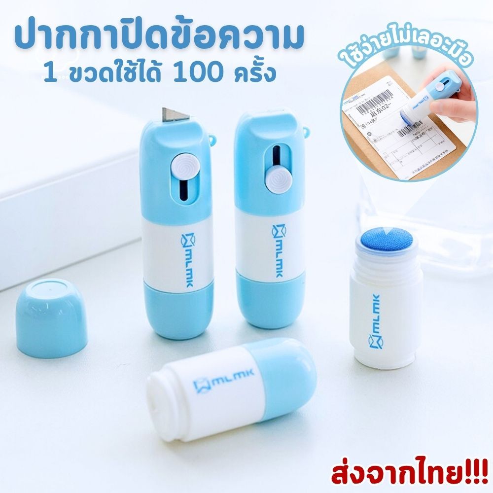 ปากกาปิดข้อความ ลูกกลิ้งลบข้อมูลใบปะหน้า พร้อมคัตเตอร์ 2in1 ใช้ซ้ำได้หลายครั้ง ปิดที่อยู่/ข้อมูลพัสดุ ส่งจากไทย!!!