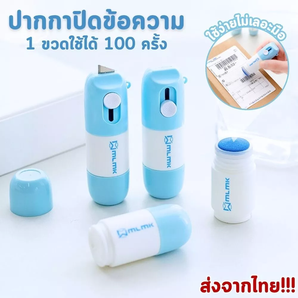 ปากกาปิดข้อความ ลูกกลิ้งลบข้อมูลใบปะหน้า พร้อมคัตเตอร์ 2in1 ใช้ซ้ำได้หลายครั้ง ปิดที่อยู่/ข้อมูลพัสดุ ส่งจากไทย!!!