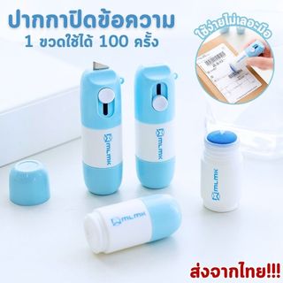 ปากกาปิดข้อความ ลูกกลิ้งลบข้อมูลใบปะหน้า พร้อมคัตเตอร์ 2in1 ใช้ซ้ำได้หลายครั้ง ปิดที่อยู่/ข้อมูลพัสดุ ส่งจากไทย!!!