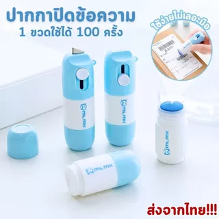 ปากกาปิดข้อความ ลูกกลิ้งลบข้อมูลใบปะหน้า พร้อมคัตเตอร์ 2in1 ใช้ซ้ำได้หลายครั้ง ปิดที่อยู่/ข้อมูลพัสดุ ส่งจากไทย!!!