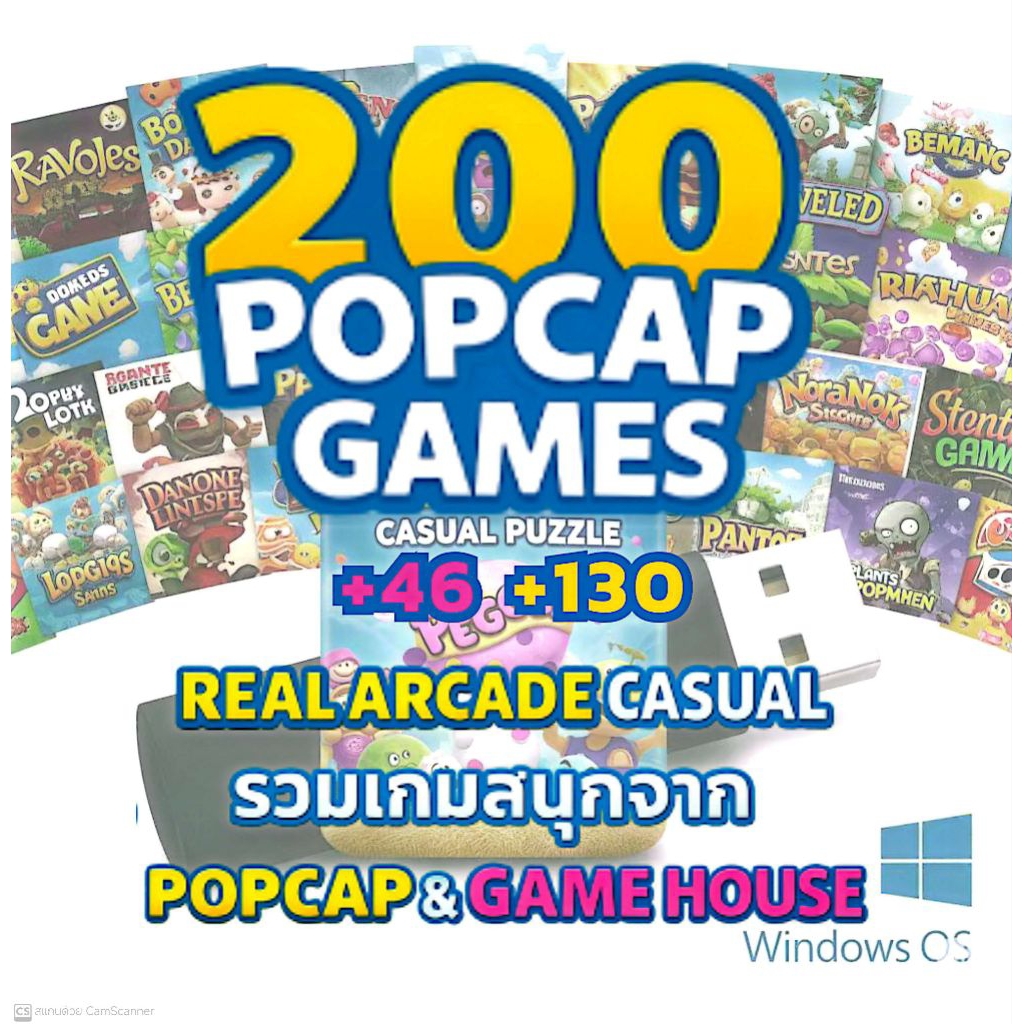 USB 200+46+130 POPCAP Game House Game PC Offline 200 IN 1 รวมเกม เกมส์ออฟไลน์ เกมไม่ใช้เน็ต