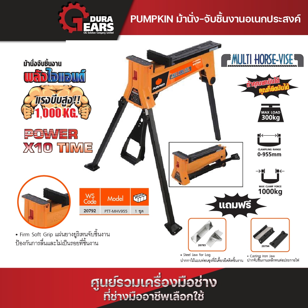 [PUMPKIN] 20792 - ม้านั่งจับชิ้นงาน แท่นจับชิ้นงาน ปากกาจับชิ้นงาน All in one / PUMPKIN Multi Horse-Vise ส่งเร็วมาก