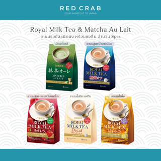 REDCRAB - NITTO TEA ROYAL MILK TEA & MATCHA AU LAIT ชานมรอยั…