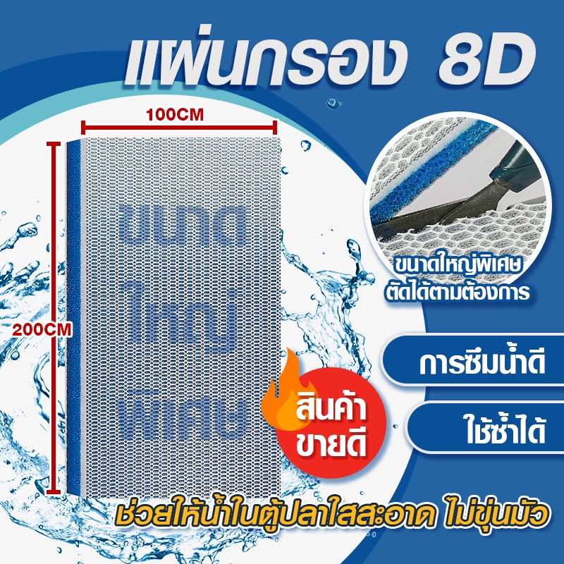 ถูกสุด แผ่นโฟมฟองน้ํากรองน้ำ 8D ใยกรองน้ำตู้ปลา ฟิลเตอร์ฟองน้ำ ใยกรองนาโน ดักจับตะกอน ใยกรอง 8D-100*
