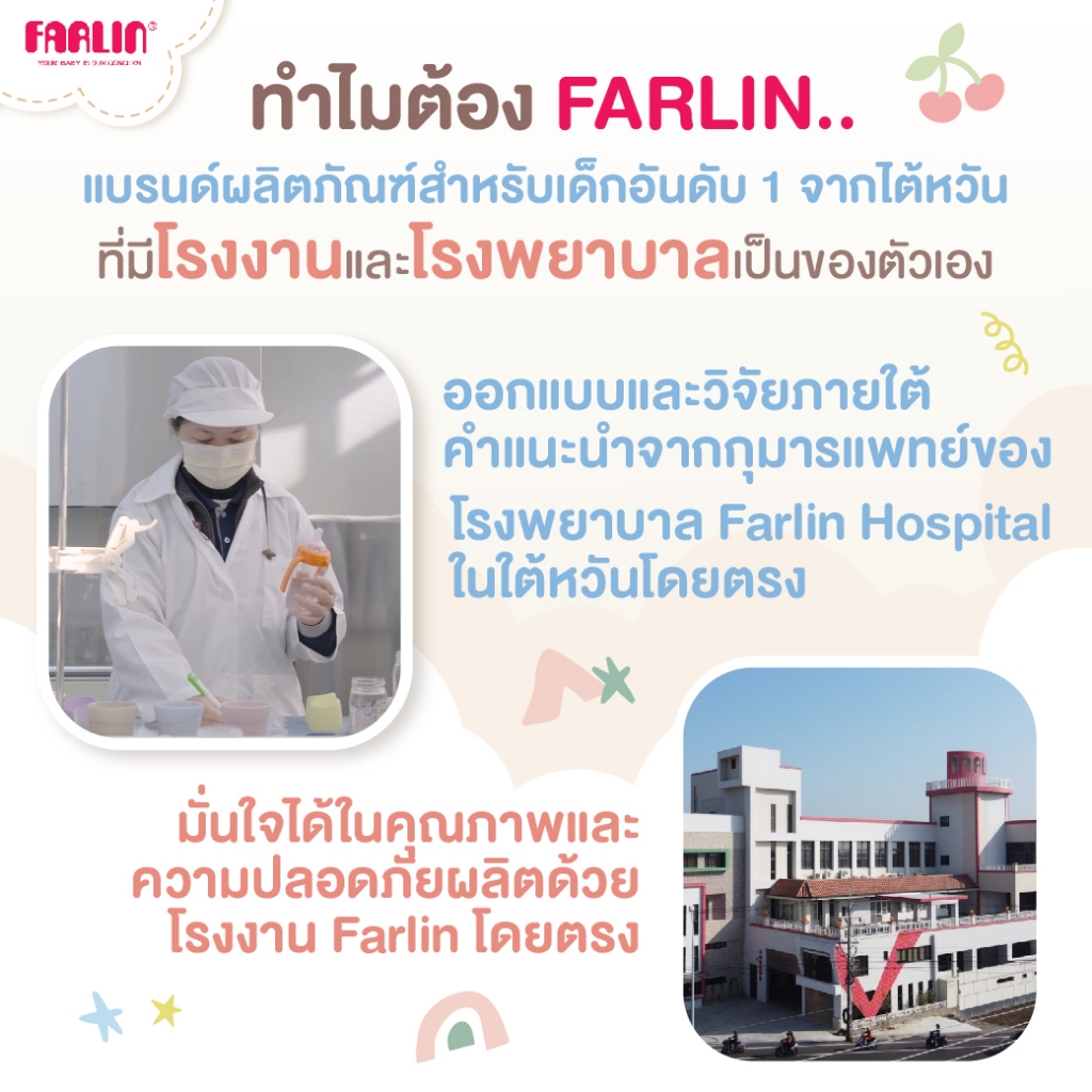 (มีมอก.)  จุกหลอก Farlin Chu Chu Cherry รุ่น Day/Night นิ่มสบาย หลับสนิท ลด Overfeeding (0,6,12 m+) - รูปที่ 6