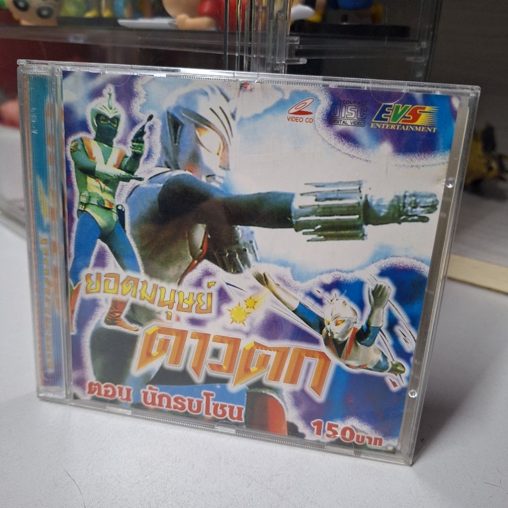 VCD ยอดมนุษย์ดาวตก ตอน นักรบโซน