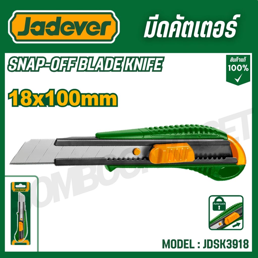 JADEVER มีดคัตเตอร์ 18x100mm.(SNAP-OFF BLADE KNIFE) รุ่น JDSK3918