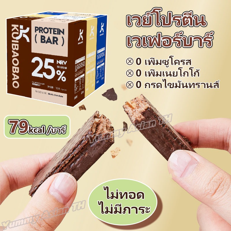 เวย์โปรตีน โปรตีนบาร์ ทดแทนอาหาร โปรตีนพืชไขมันต่ำ 1 กล่องบรรจุ 7 บาร์ ลดน้ําหนัก ปราศจากน้ําตาล