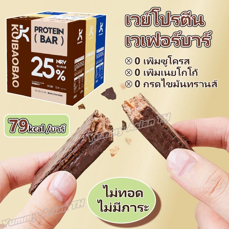เวย์โปรตีน โปรตีนบาร์ ทดแทนอาหาร โปรตีนพืชไขมันต่ำ 1 กล่องบรรจุ 7 บาร์ ลดน้ําหนัก ปราศจากน้ําตาล