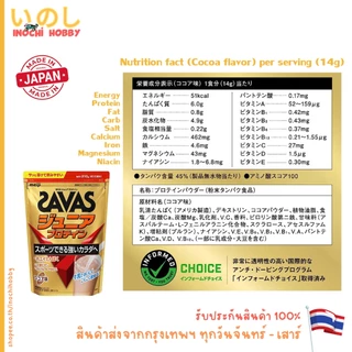 รับประกัน Lot ใหม่ตลอด ✅ MEIJI SAVAS Junior Whey Protein เมจิ ซาวาส เวย์ โปรตีน รสโกโก้ รสองุ่น 210g 168g 840g ขวด