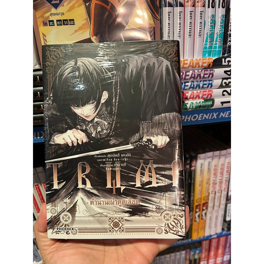 TRUMP ตำนานเผ่าดูดเลือด  (Mg)