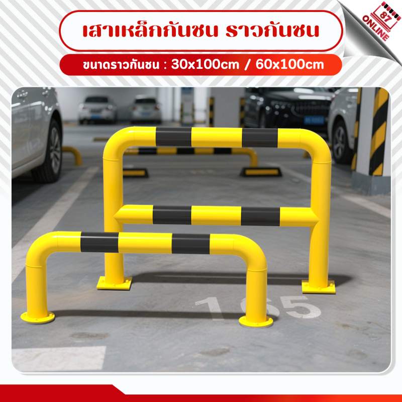 พร้อมส่งที่ไทย ราวกันชนเหล็ก ราวกันชนป้องกันการชน 3" หนา 2mm ขนาด 30x100cm 60x100cm เหลือง-ดำ เหล็กกั้นล้อ กั้นเขต