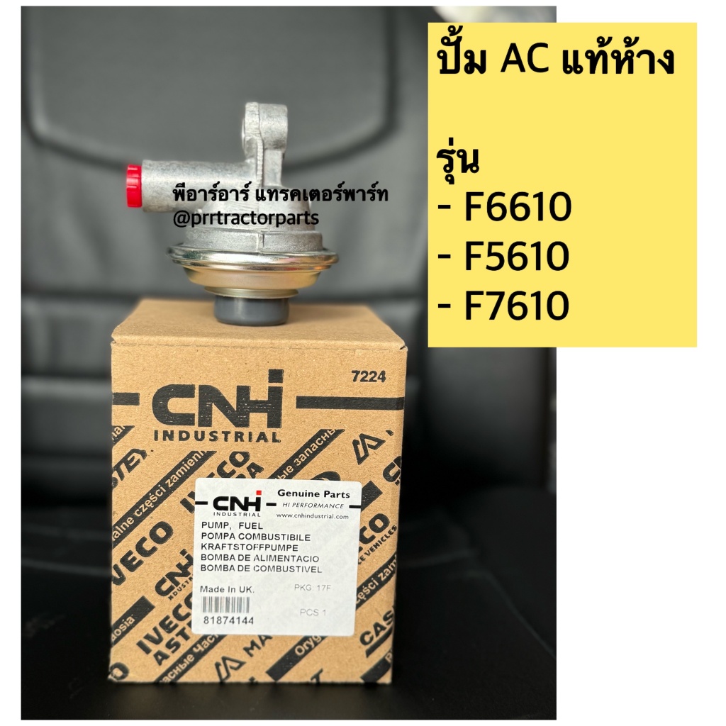 ปั้ม AC รถไถ Ford 6610 ผลิตจากประเทศอังกฤษ แท้ศูนย์ แท้ 💯 ปั้มเอซี ac ปั้มแย๊ก รถไถฟอร์ด FORD รุ่น 6610