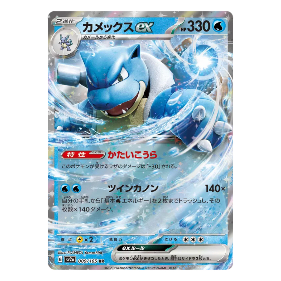 [ภาษาญี่ปุ่น] Blastoise ex 009/165 RR - Pokemon 151 [sv2a] Pokemon Card Japanese