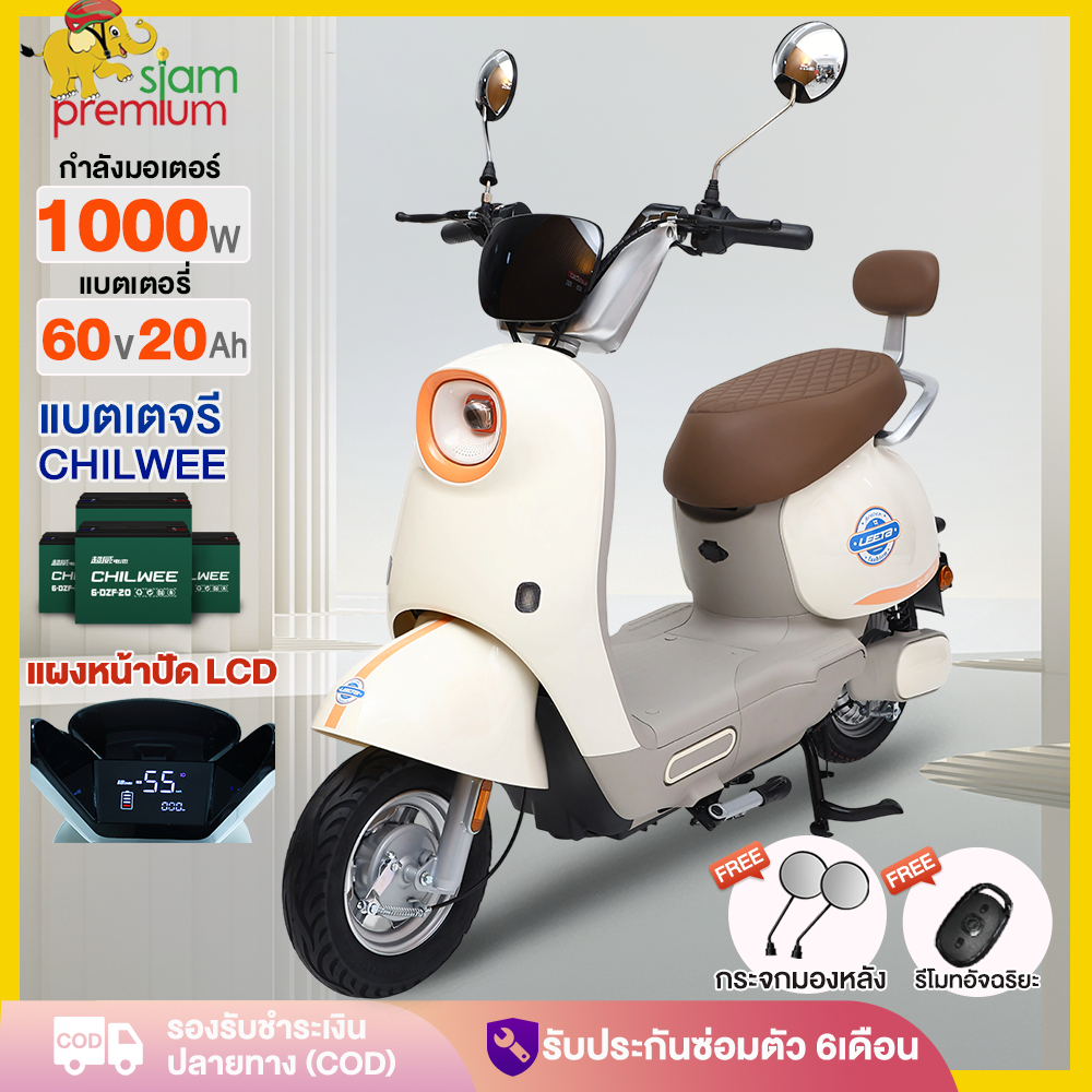 Siam premium 1000W รถสามล้อไฟฟ้า