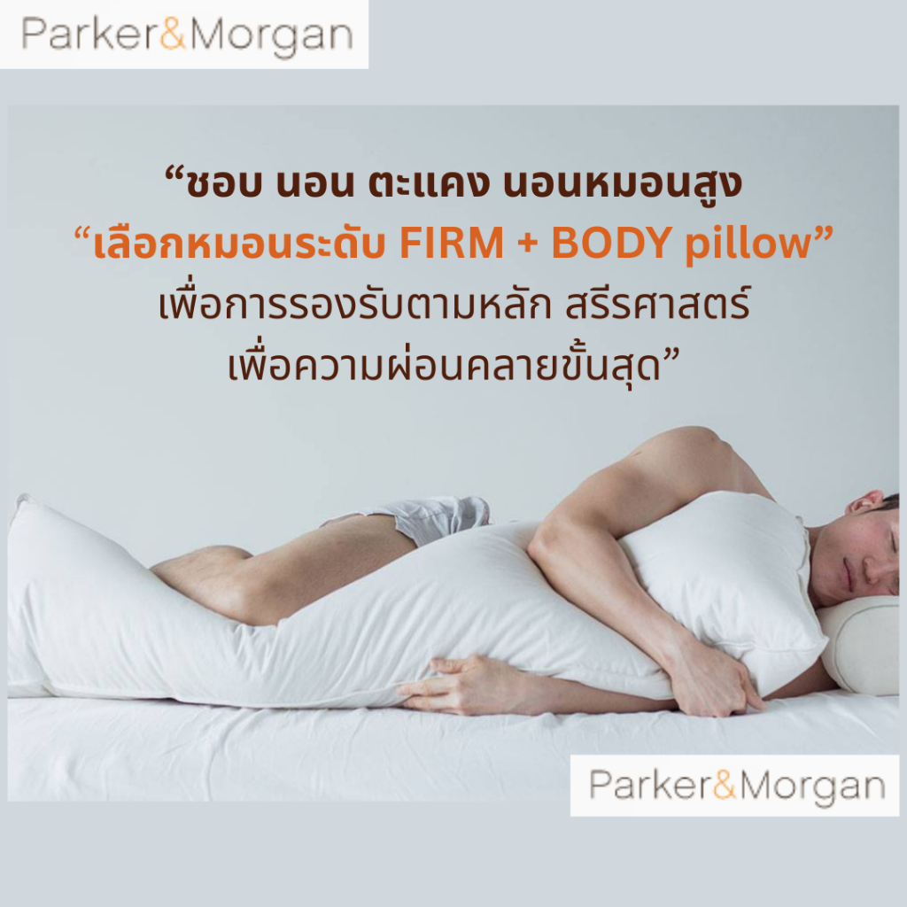 Parker&Morgan : หมอนบอดี้ (หมอนข้าง แนบลำตัว) รุ่นบักกิ้งแฮม : Buckingham Oblong 'Body' Pillow ขนาด 20”x54”