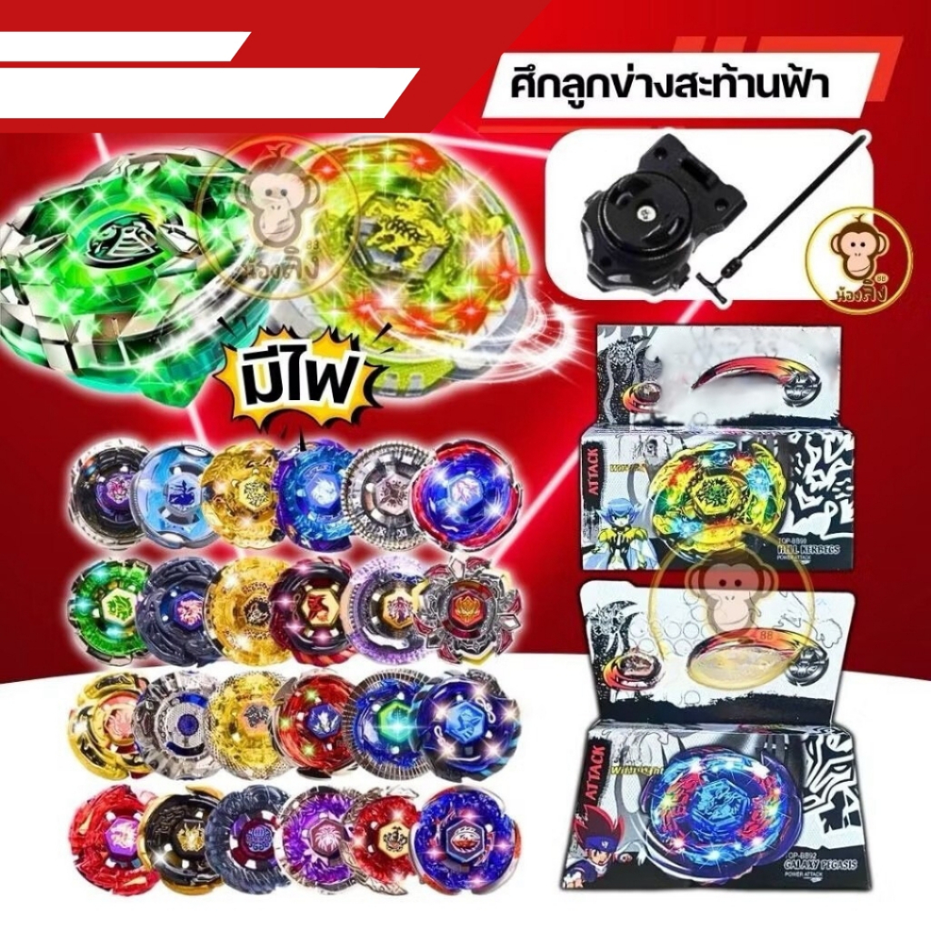 เบย์เบรดรุ่นใหม่ สุ่มสี เบเบลด รุ่น พระเอกทุกตัว ตัวตรงหน้ากล่องทุกตัว พร้อมส่ง เพลิดเพลิน ของสะสม