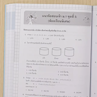 Infopress (อินโฟเพรส) ติวเข้ม Maths + รวมแนวโจทย์ข้อสอบ เข้า ม.1 ห้อง Gifted & รร.วิทยาศาสตร์จุฬาภรณราชวิทยาลัย - 11385