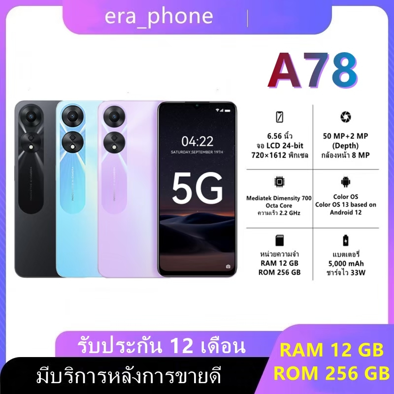 สมาร์ทโฟน A78  RAM12 GB ROM256 GB จอ6.56 นิ้ว แบตเตอรี่ 5,000mAh Android 12