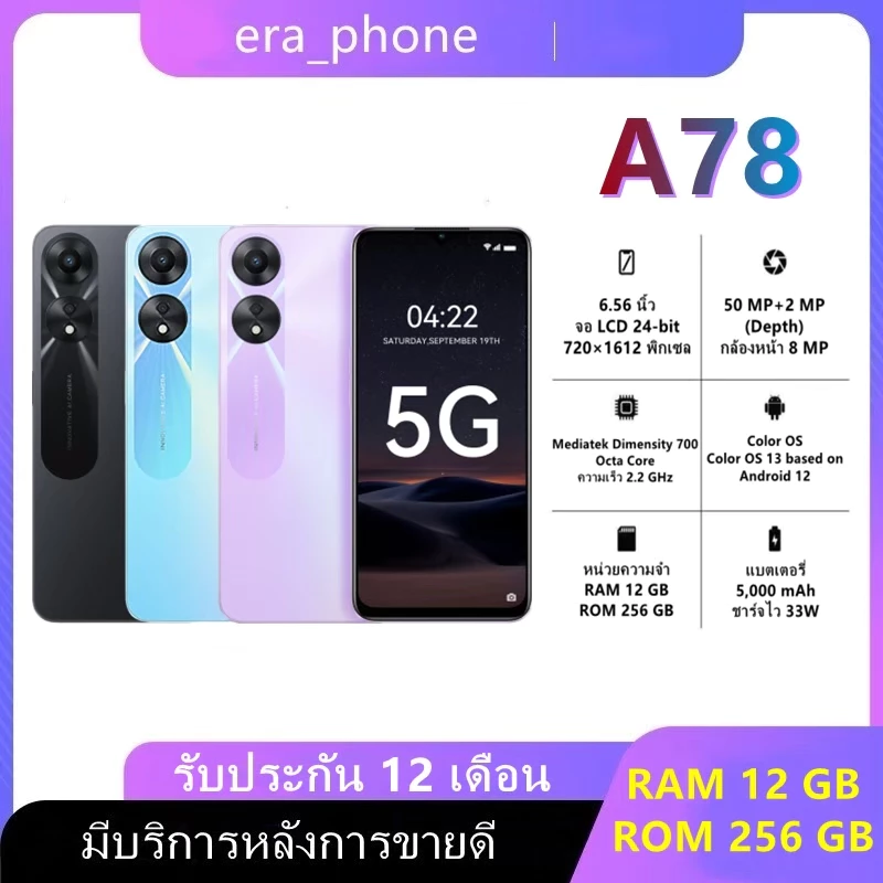 สมาร์ทโฟน A78 RAM12 GB ROM256 GB จอ6.56 นิ้ว แบตเตอรี่ 5,000mAh Android 12