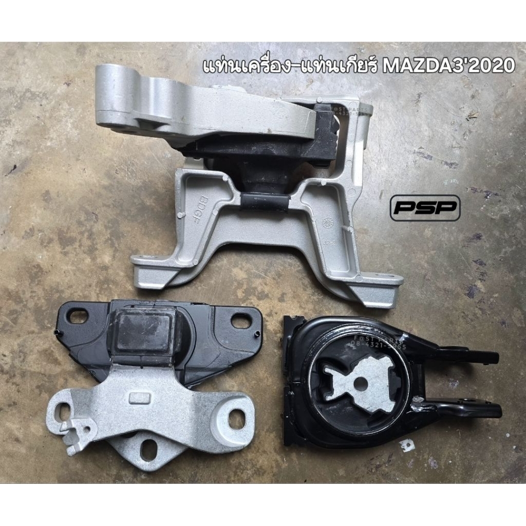 ชุดแท่นเครื่อง MAZDA3 2020 BP CX30 ซ้าย ขวาไฮโดรลิกแท้ หลัง