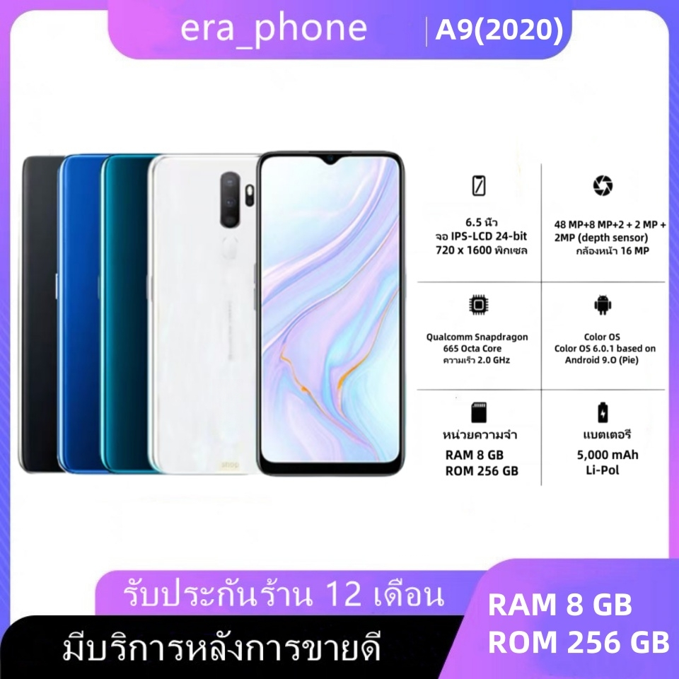 สมาร์ทโฟน A9  2020 RAM 8 GB  ROM 256 GB หน้าจอ6.5 นิ้ว กล้องหน้า 16MP   Android 9.O แบตเตอรี่ 5,000 