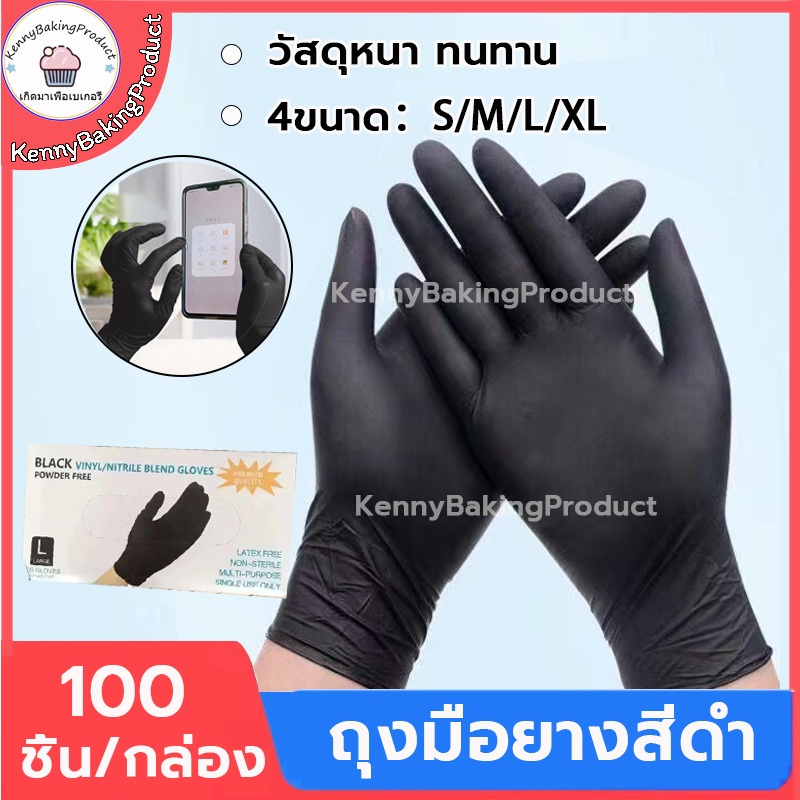 🌈ส่งฟรี🌈  ถุงมือยางสีดำ 100ชิ้น/กล่อง ถุงมือทำอาหาร ถุงมือยาง ถุงมือ ถุงมือทำขนม ถุงมือพลาสติก